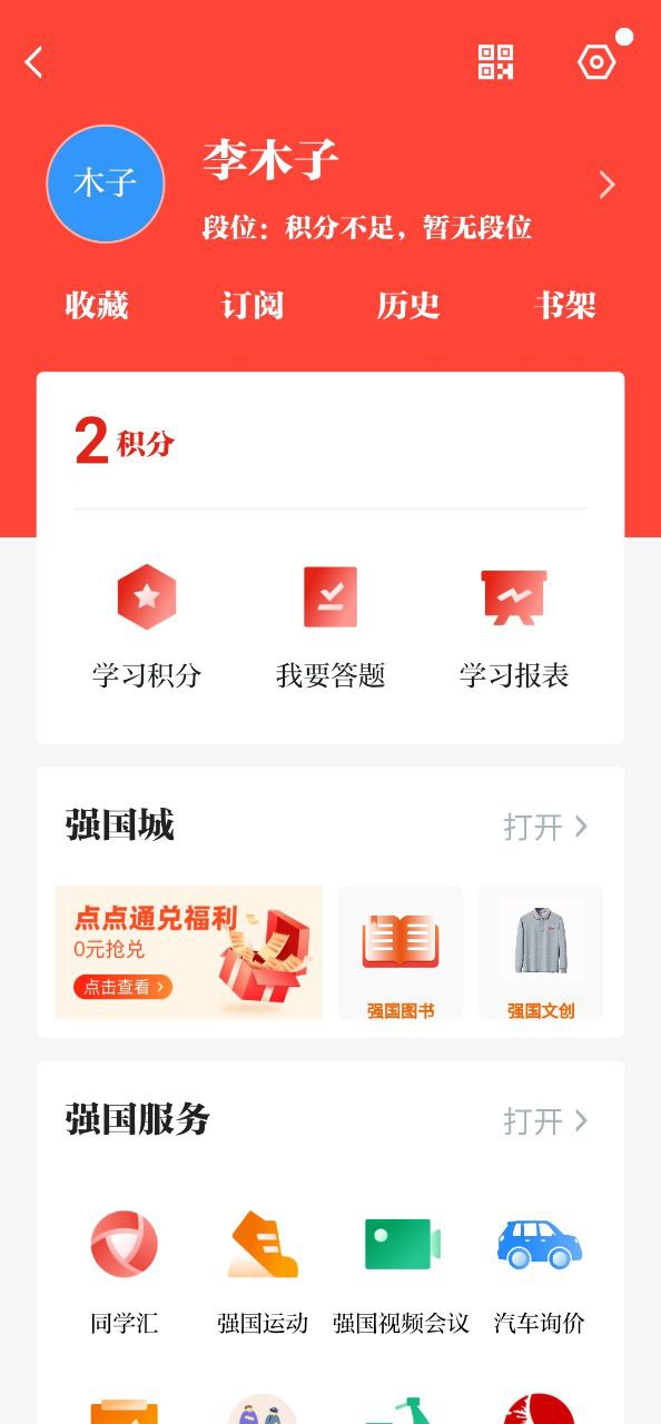学习强国应用免费下载