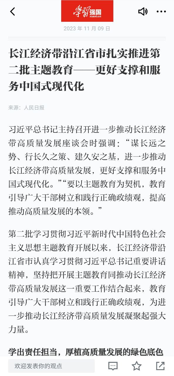 学习强国应用免费下载