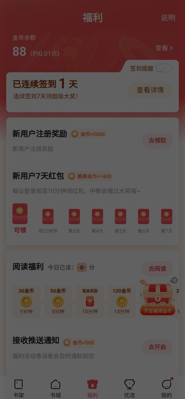 阅友免费小说应用免费下载