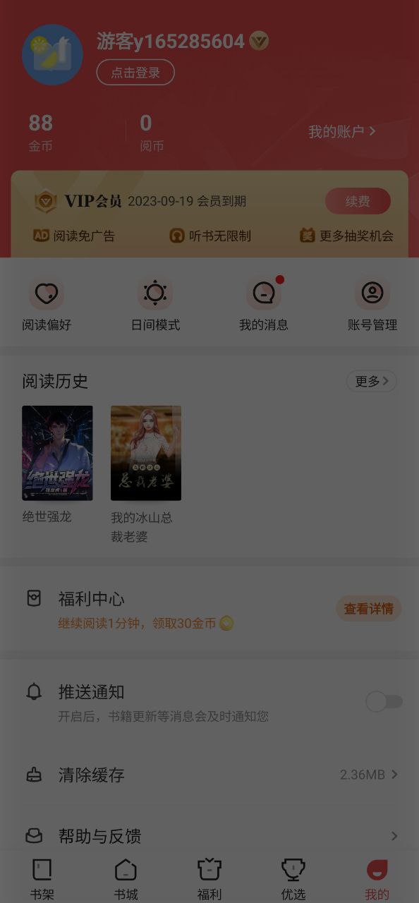 阅友免费小说应用免费下载