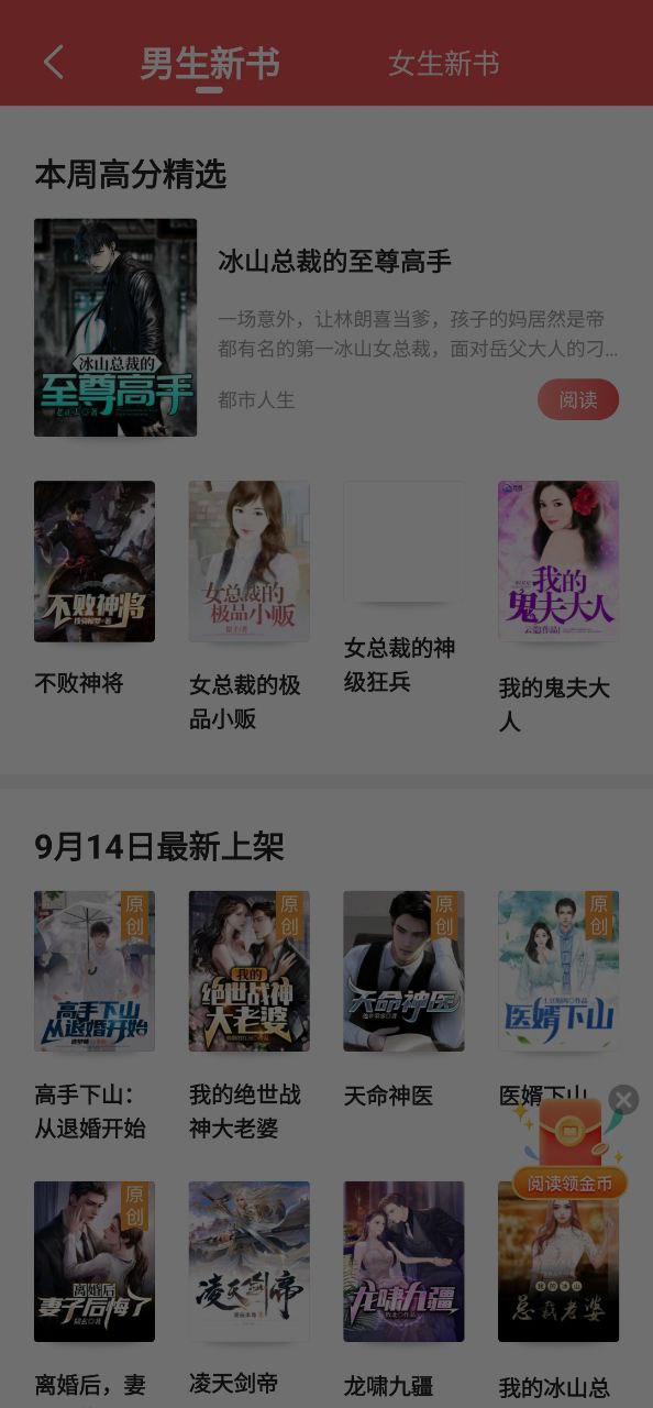 阅友免费小说应用免费下载