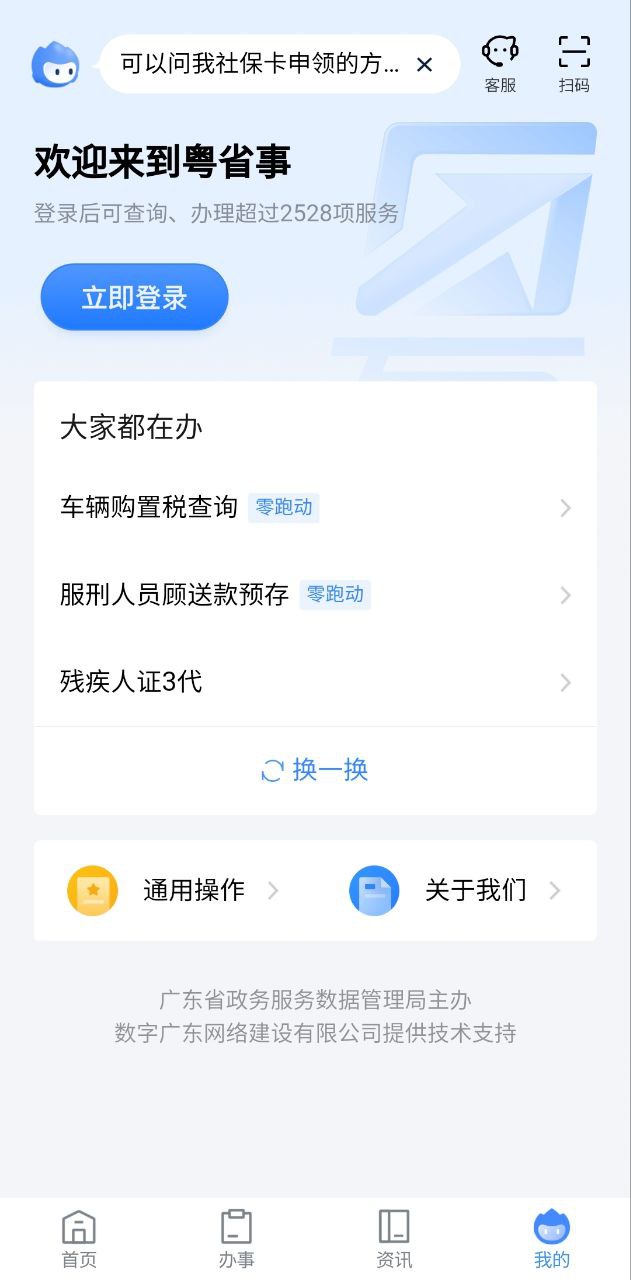 粤省事应用纯净版下载