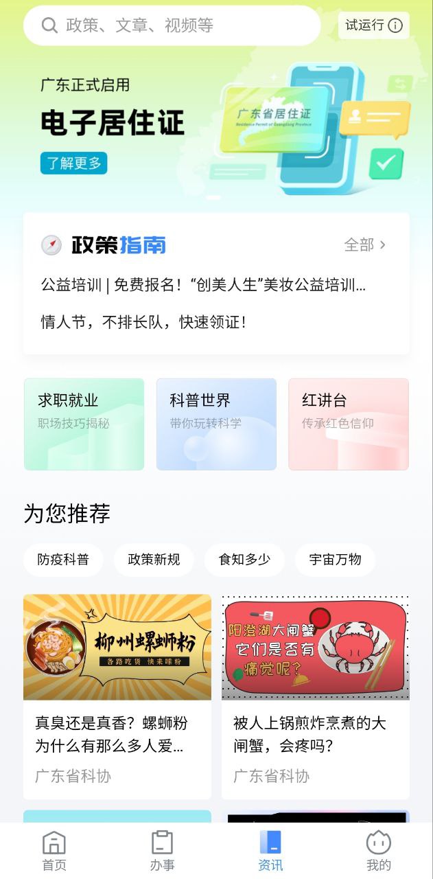 粤省事应用纯净版下载