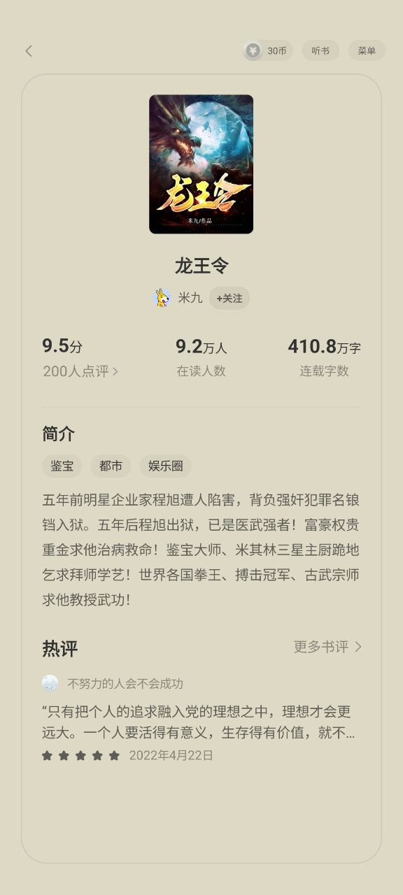 七读免费小说最新应用免费下载