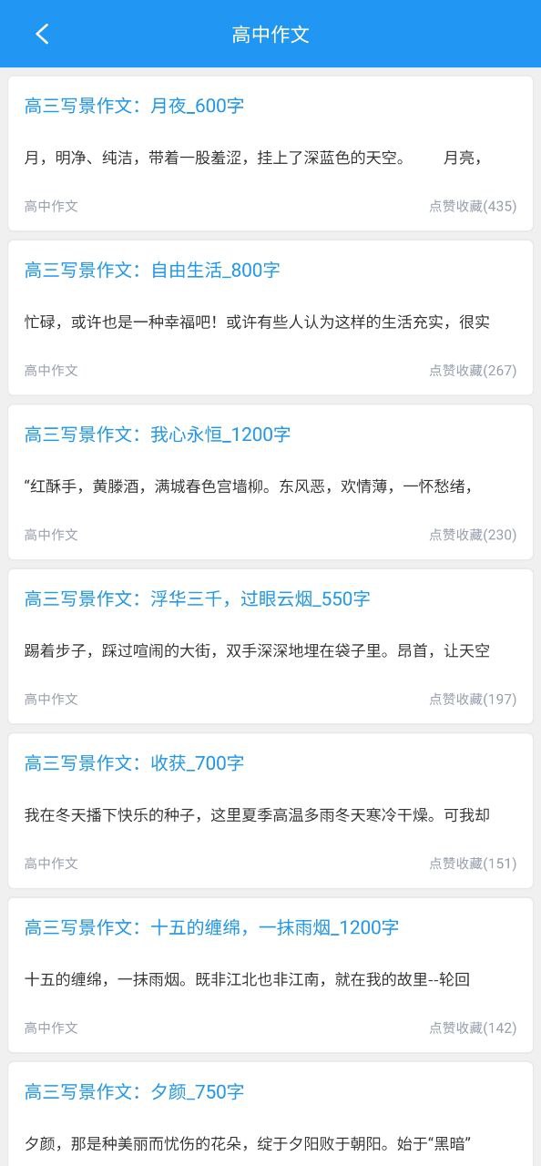 下载考试作文app