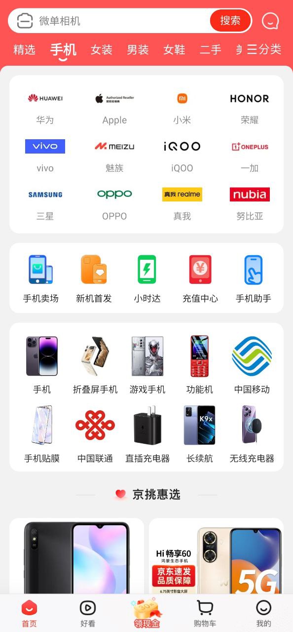 京东商城正版下载