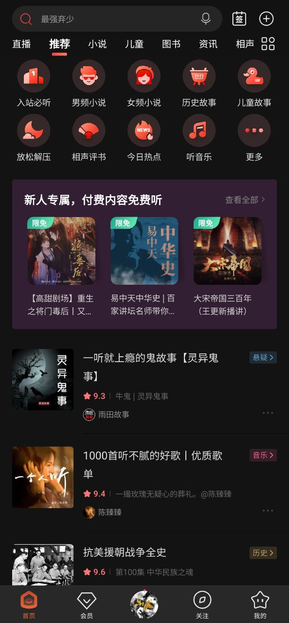 手机喜马拉雅听书