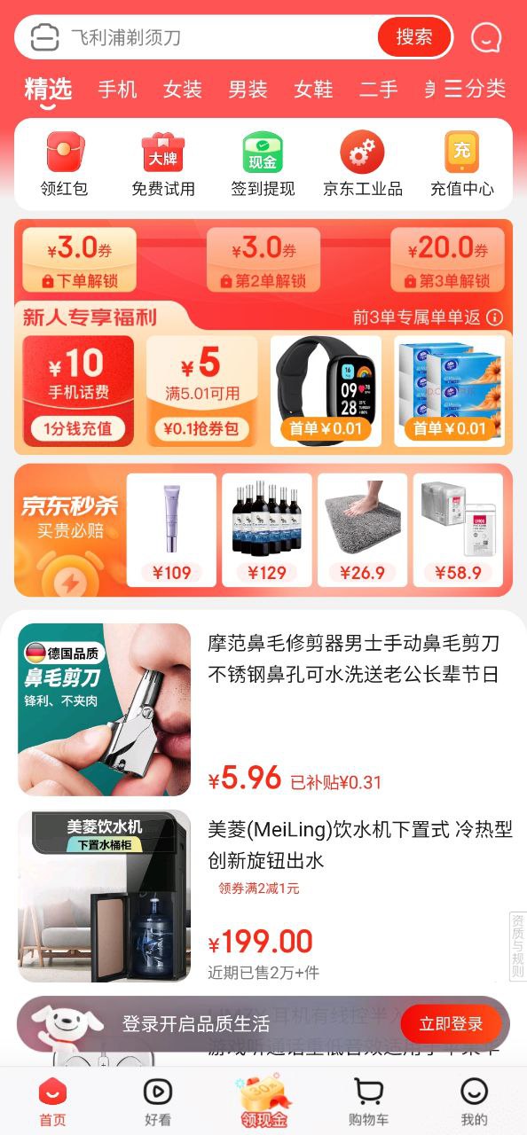 京东商城安卓版app下载地址