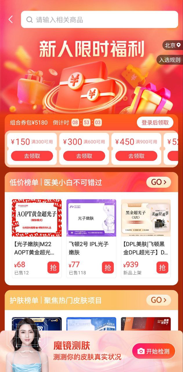 新氧安全版软件最新安装