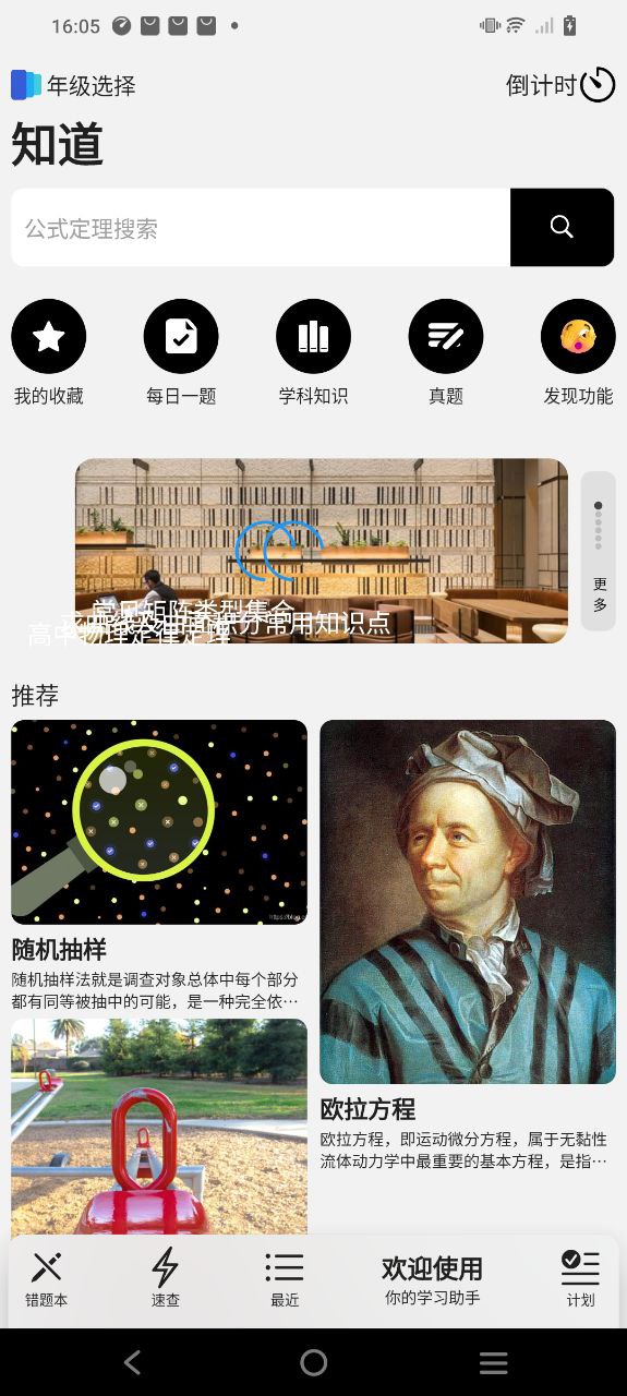 知道安卓软件最新下载安装
