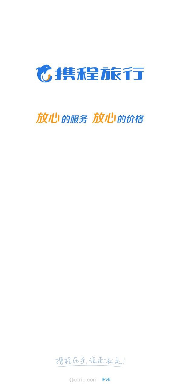携程旅行应用下载