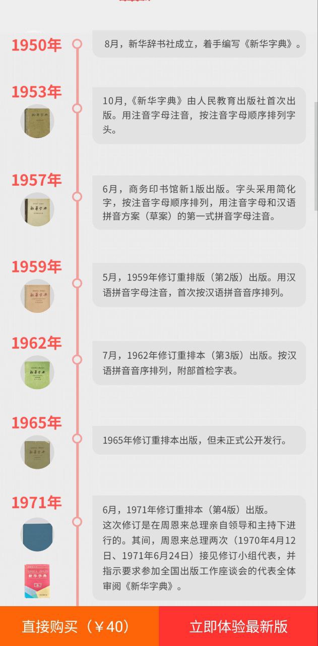 新华字典下载页面