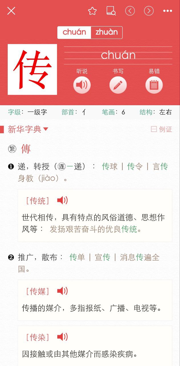 新华字典最新手机版下载