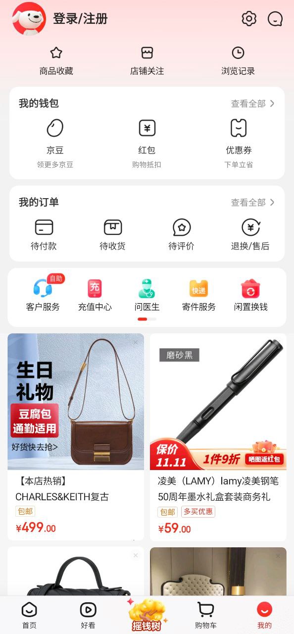 京东商城应用安卓版下载