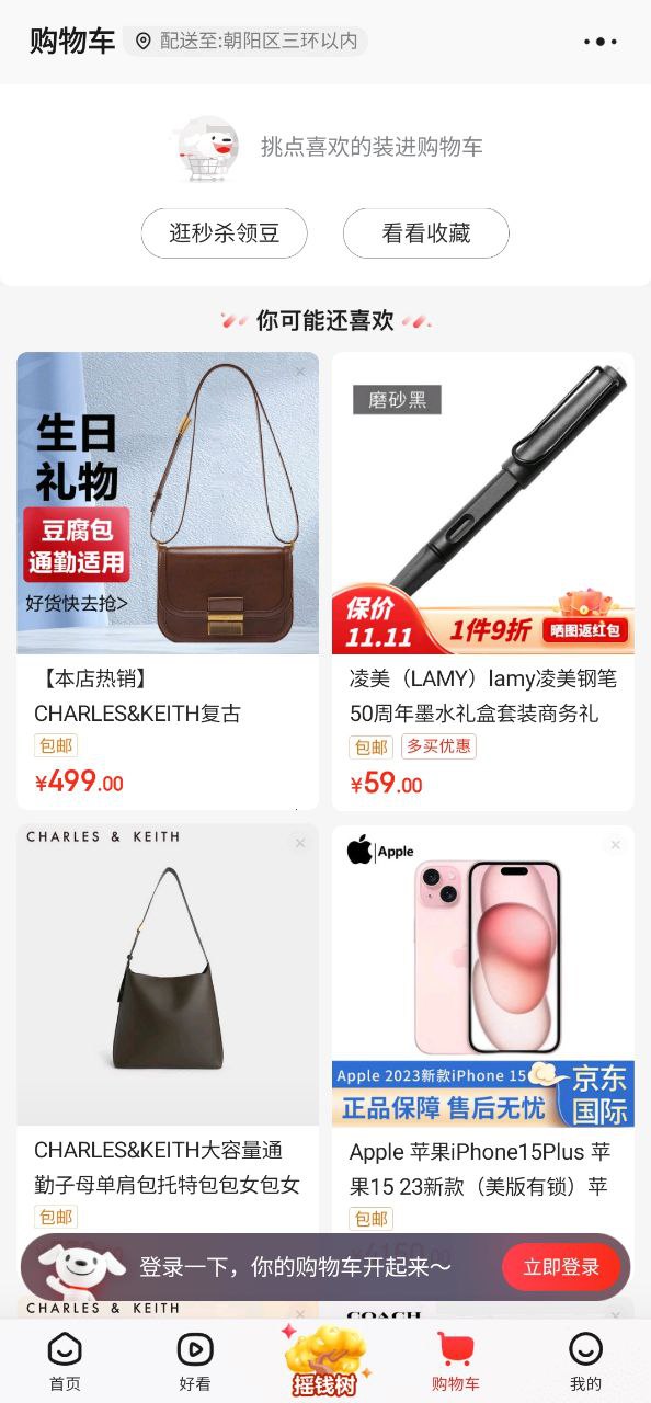 京东商城应用安卓版下载
