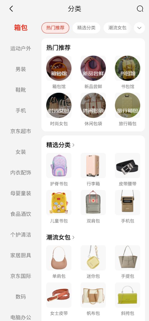 京东商城应用安卓版下载