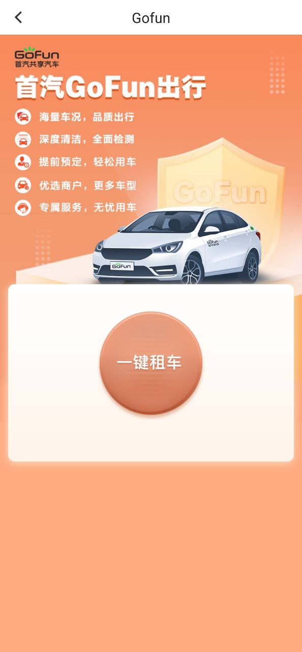 首汽约车手机版app下载安装