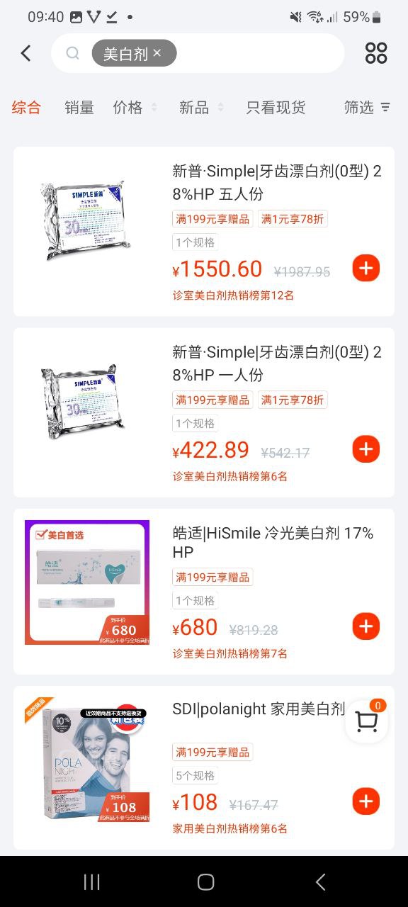 新励齿商城手机版