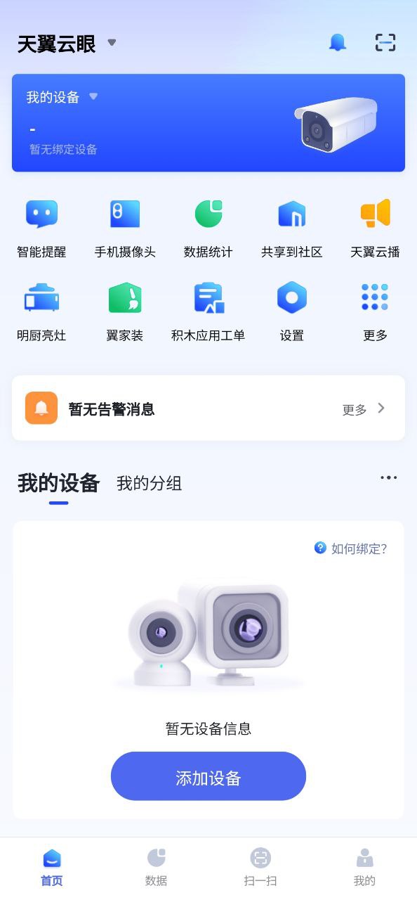 天翼云眼最新网站