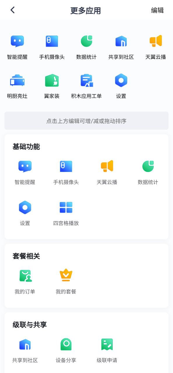 天翼云眼最新网站