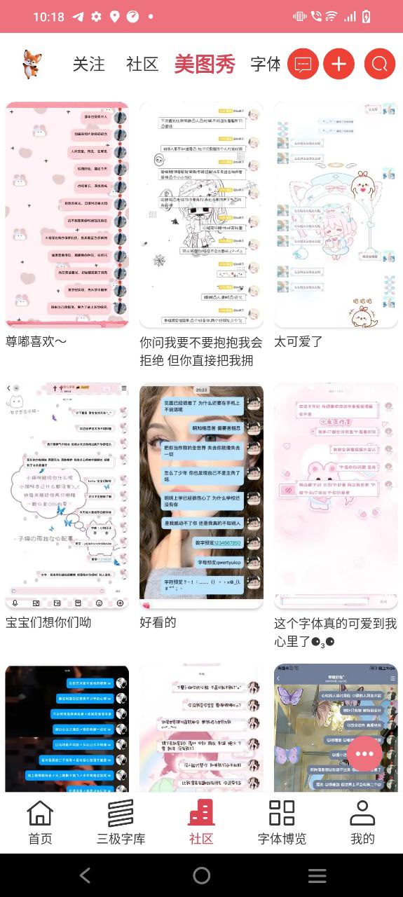 字体美化神器app手机版
