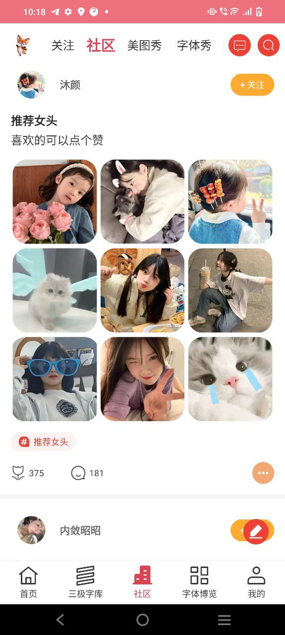 字体美化神器app手机版