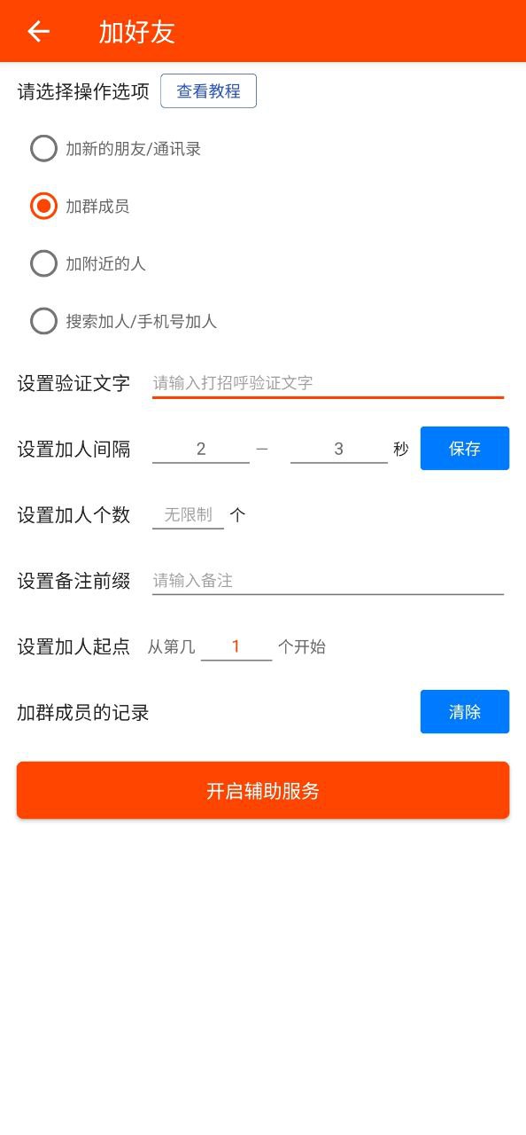 微商工具安装包