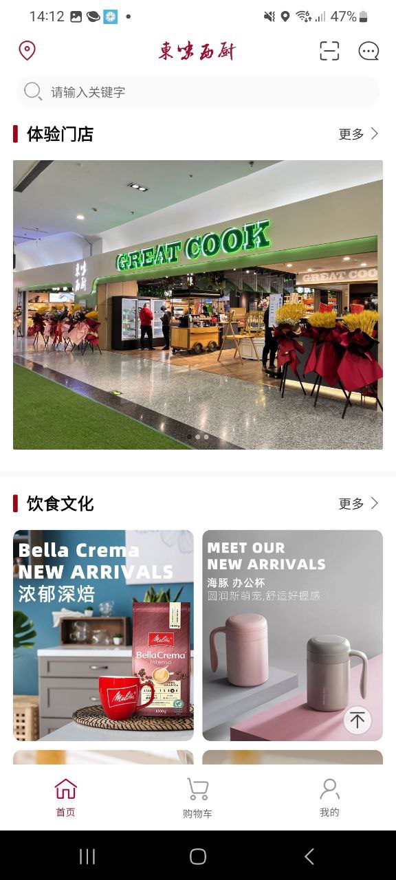 东味西厨原版app下载
