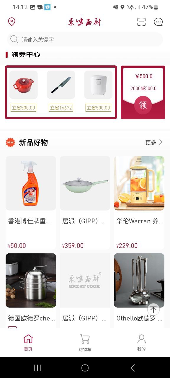 东味西厨原版app下载