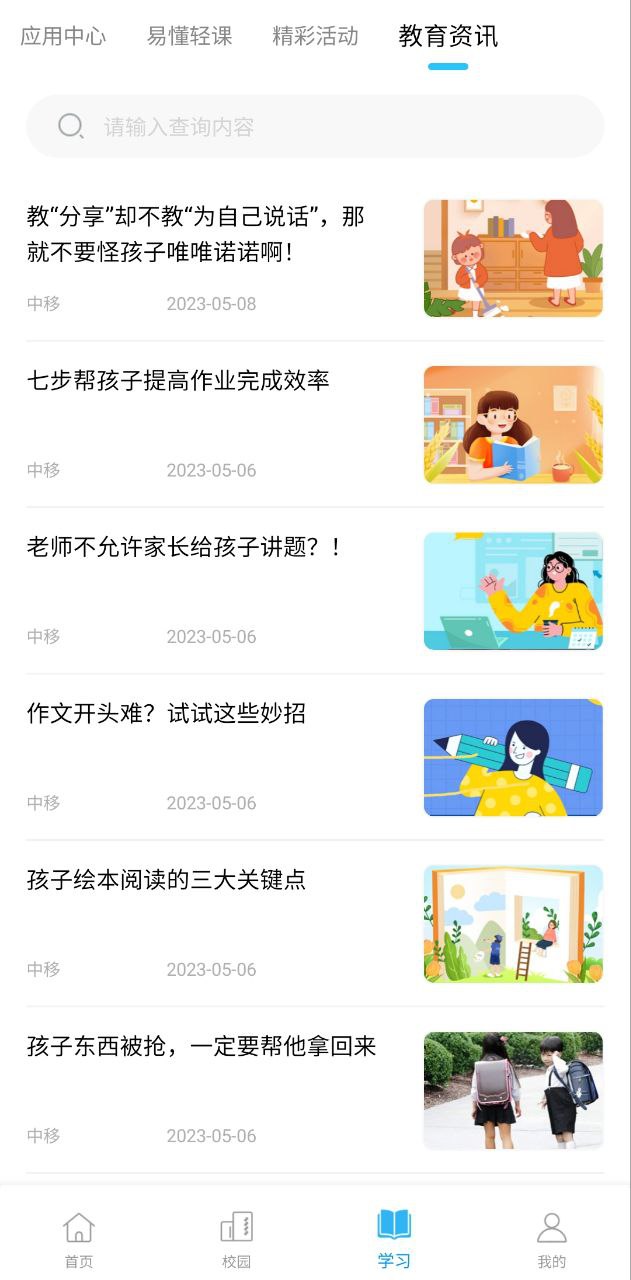 和教育全国版最新安卓下载