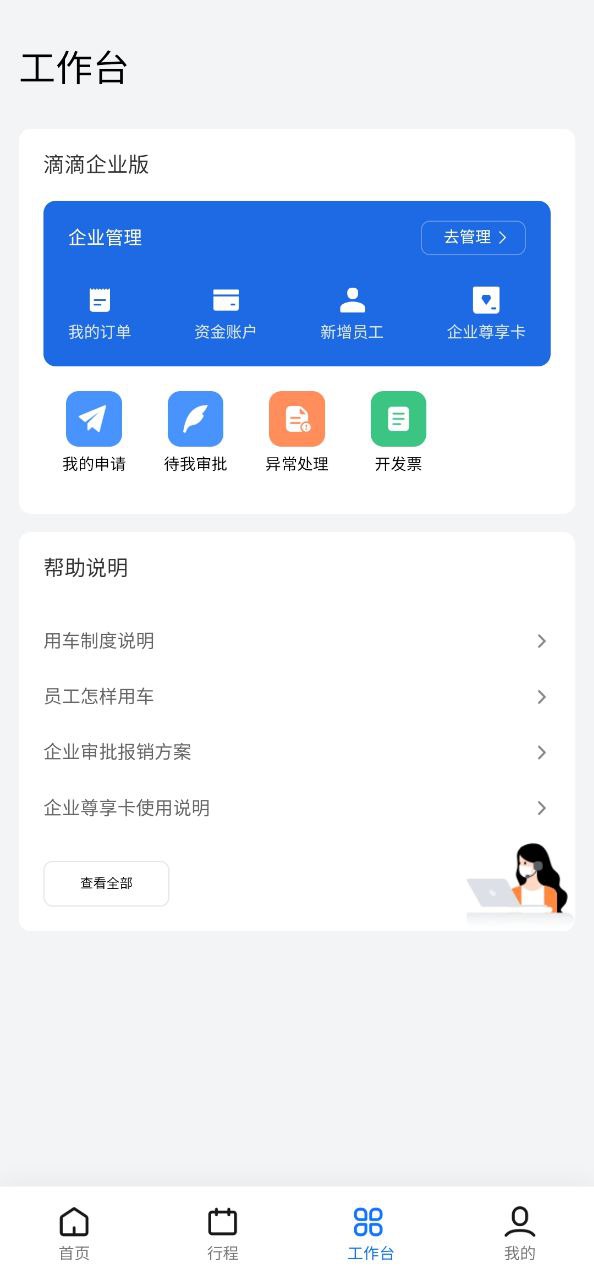 滴滴企业版应用下载