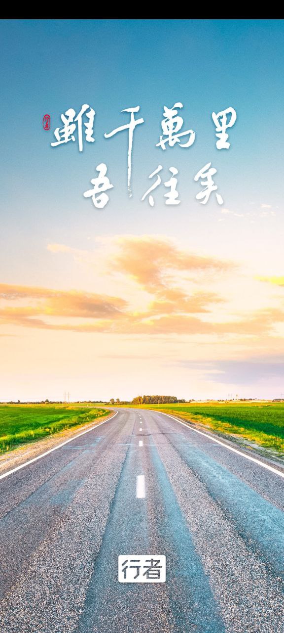 行者应用纯净版