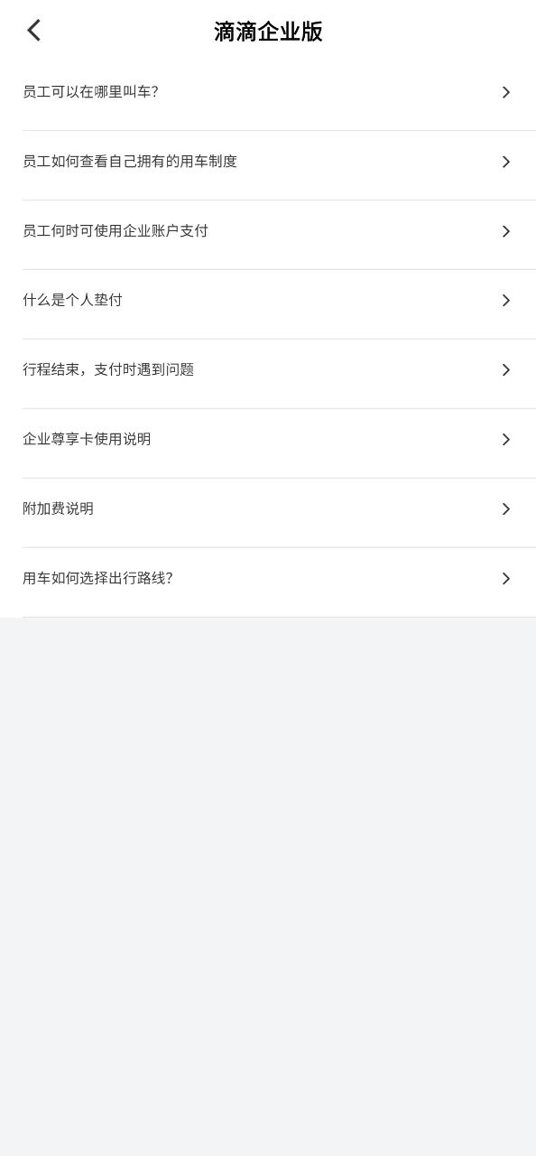 滴滴企业版最新安卓应用下载