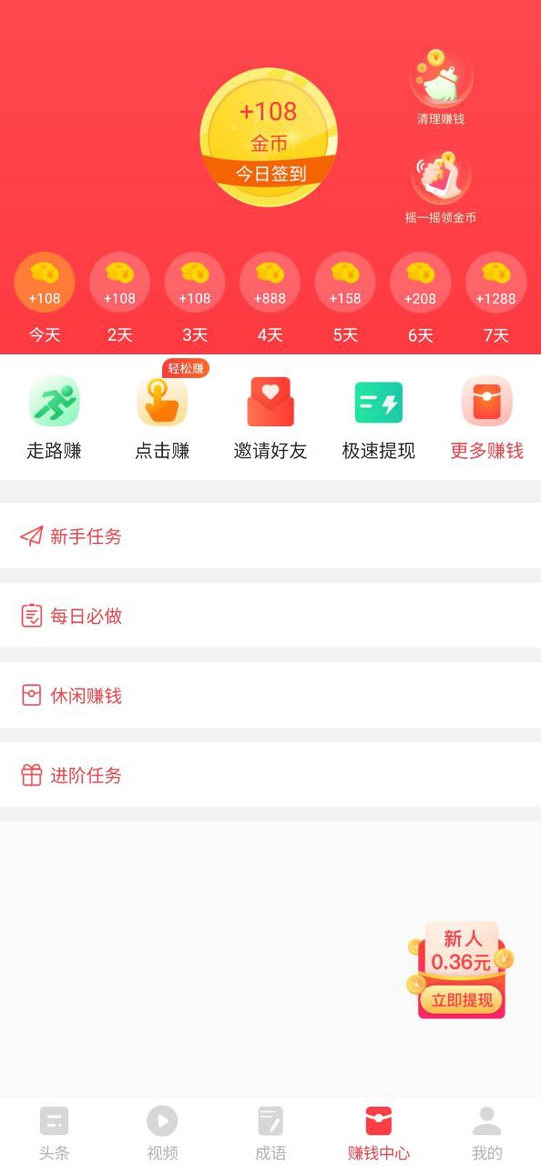 惠头条最新下载安装