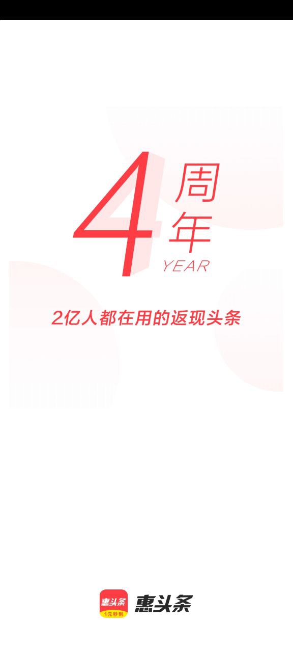 惠头条最新下载安装