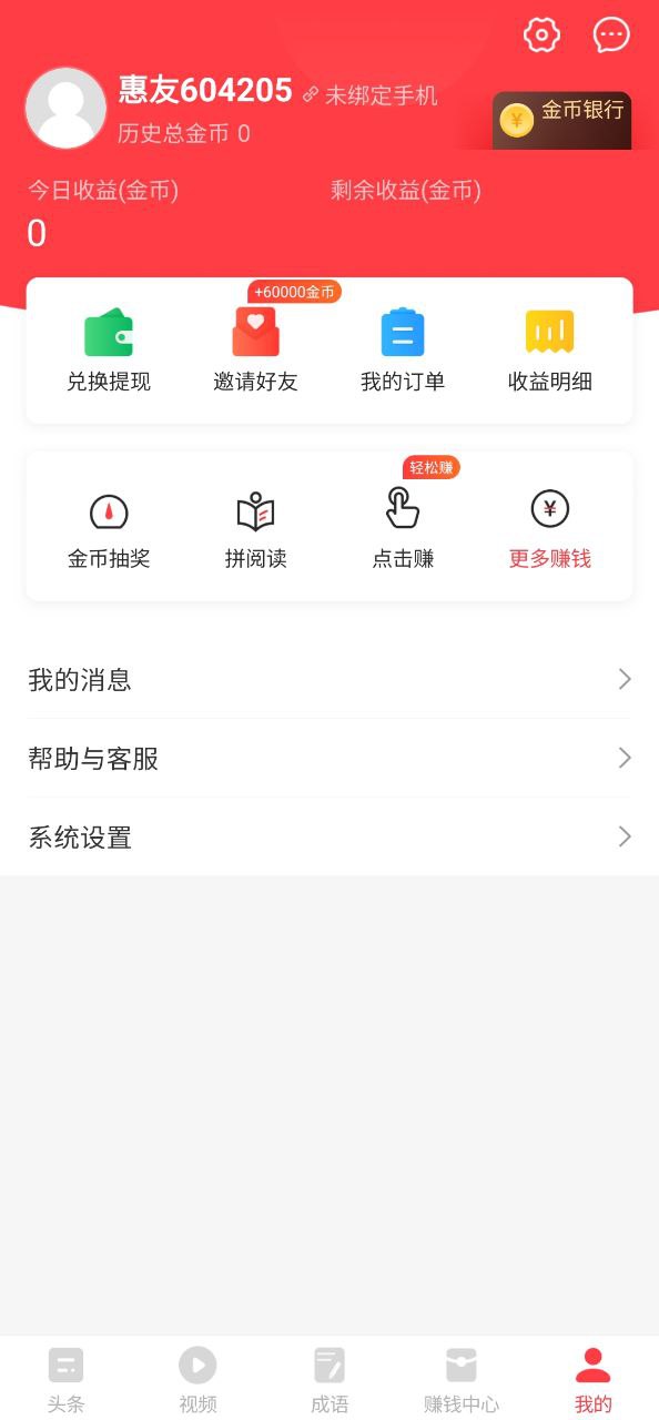 惠头条最新下载安装