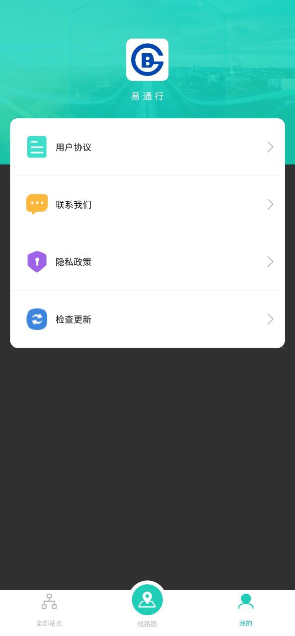 易通行最新手机版下载安装