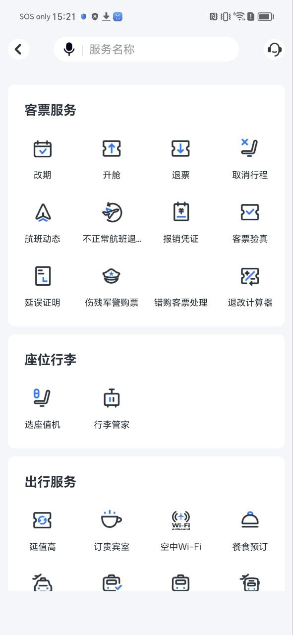 东方航空手机免费下载