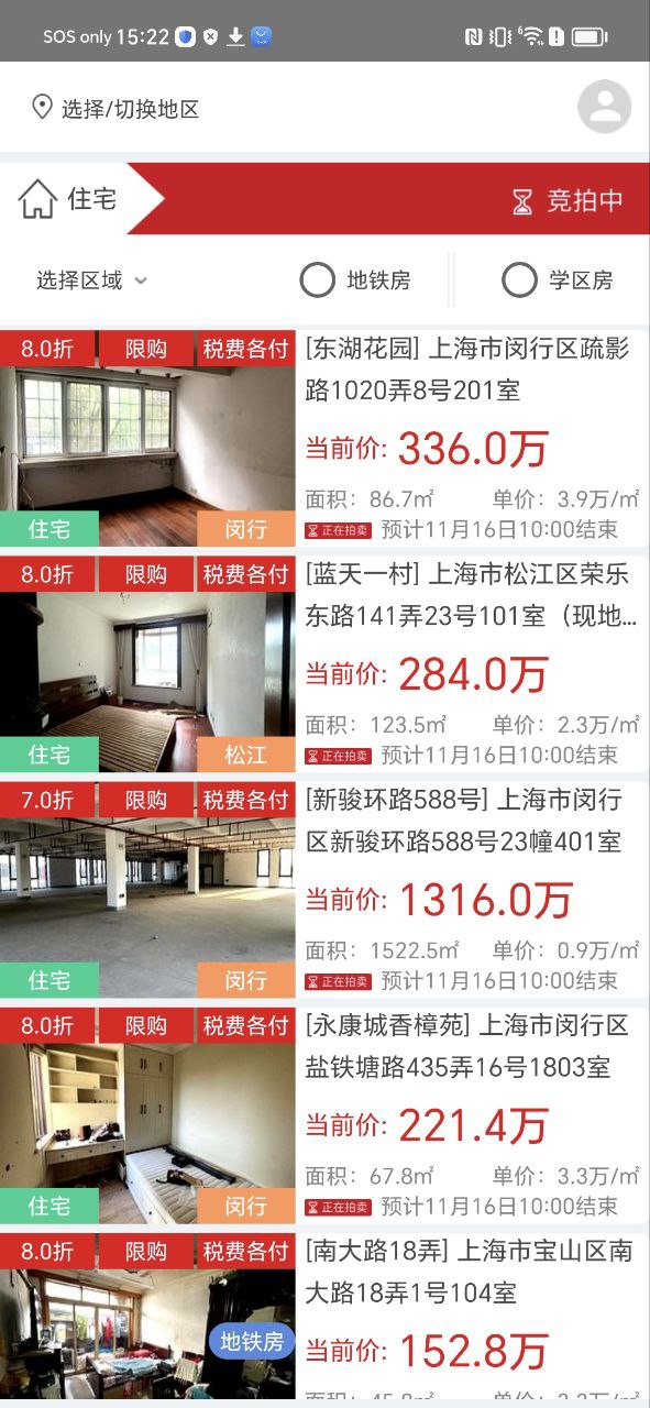 51拍卖房最新安卓应用下载