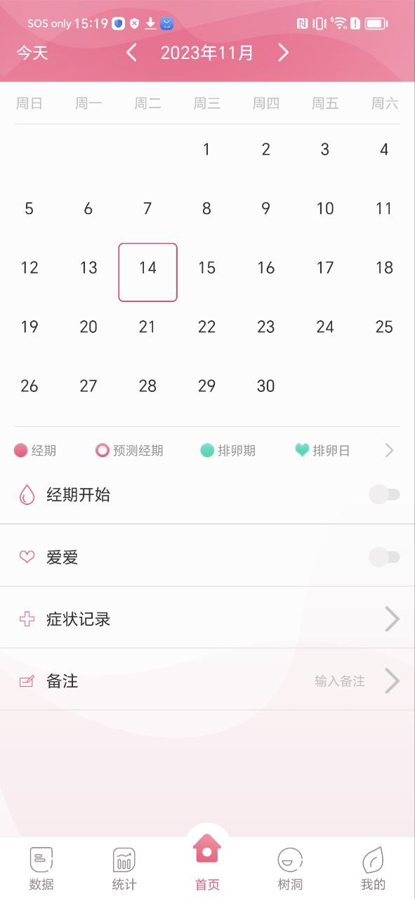大姨妈月经期助手最新手机版下载安装