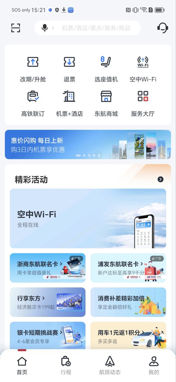 东方航空原版app安卓版下载