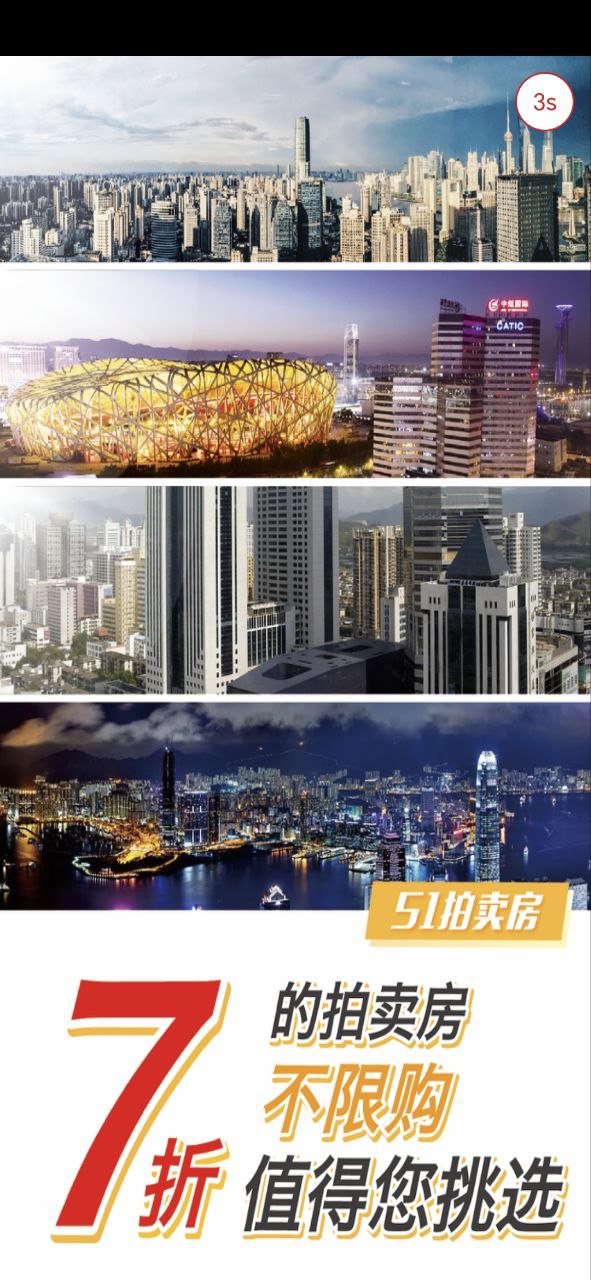 51拍卖房应用下载
