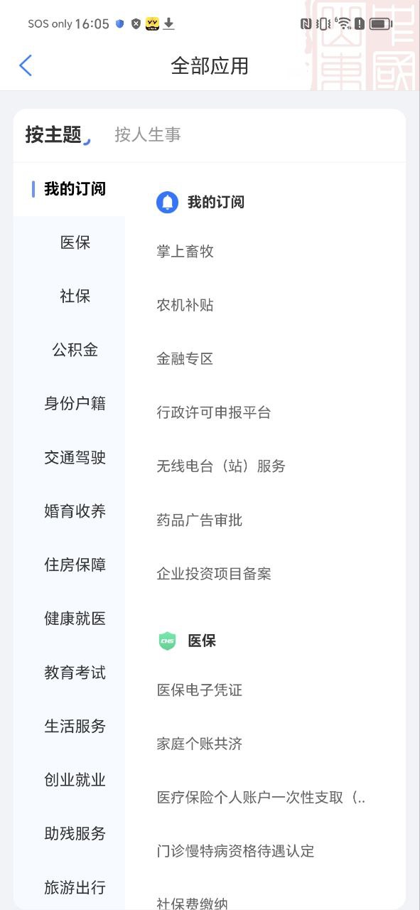 爱山东app安装最新安卓下载安装