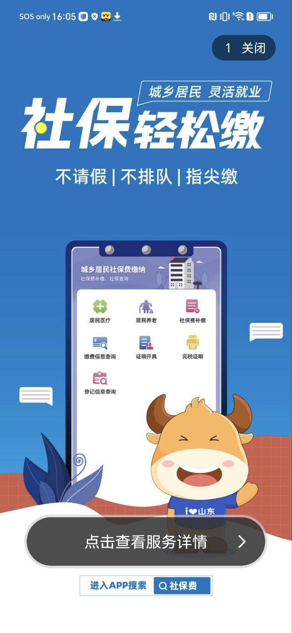 爱山东app安装最新安卓下载安装