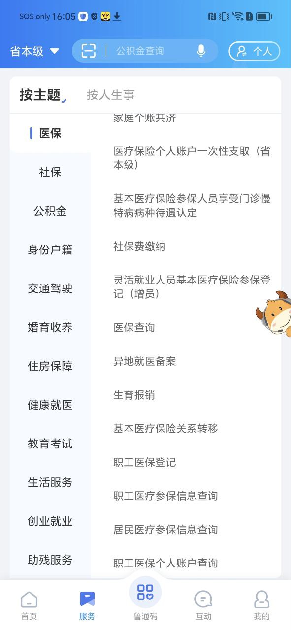 爱山东app安装最新安卓下载安装