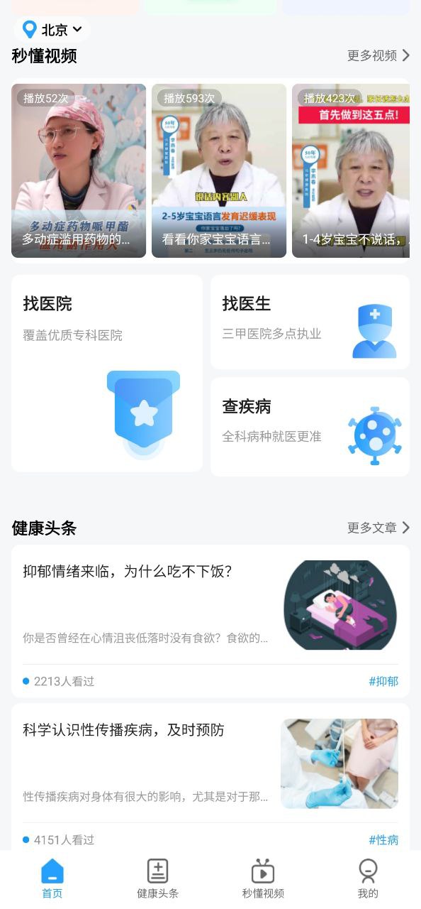 灯塔预约挂号网安卓软件最新安装