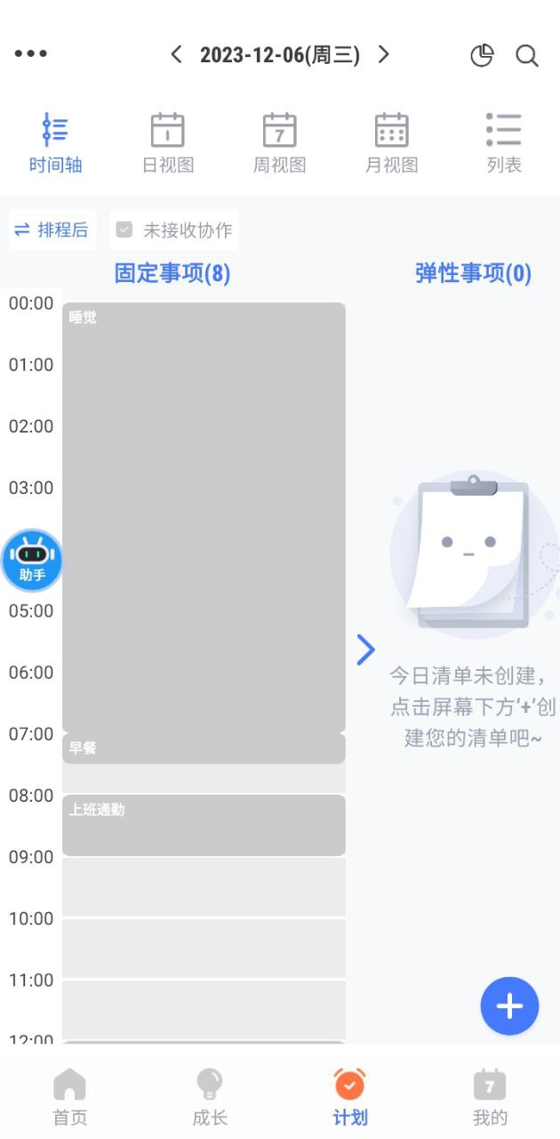 珍时极速版应用安卓版下载
