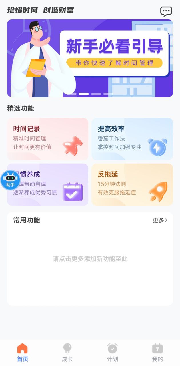 珍时极速版应用安卓版下载