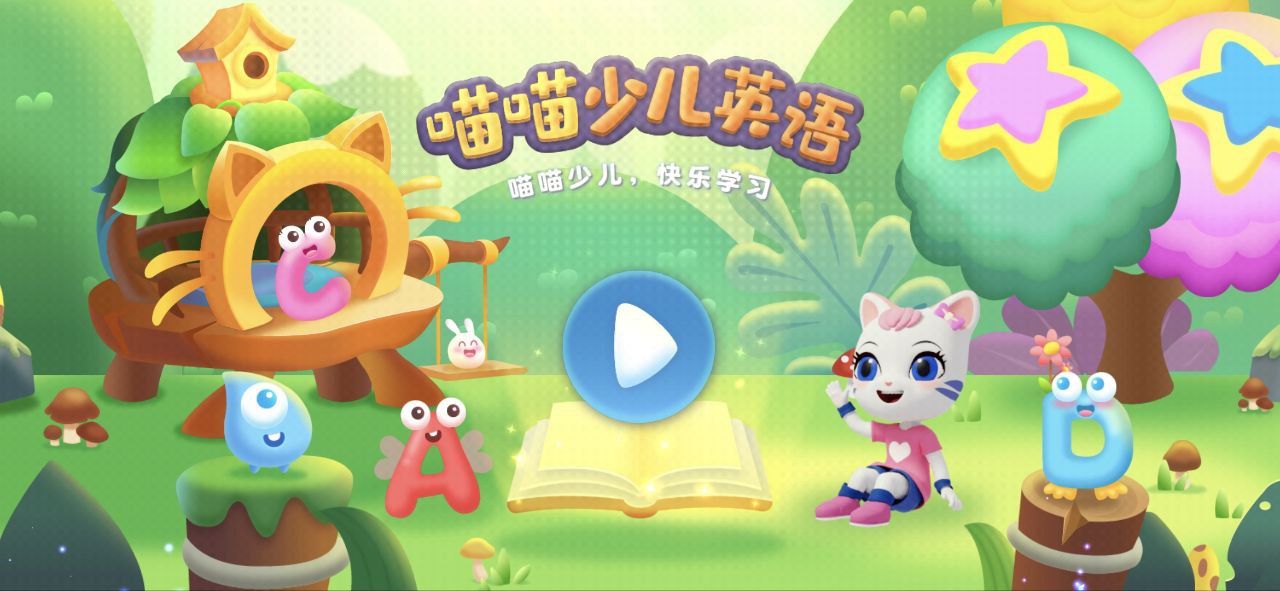 喵喵少儿英语纯净手机版下载安装