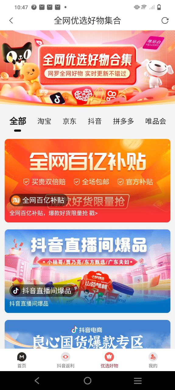 美好生活优选软件最新版